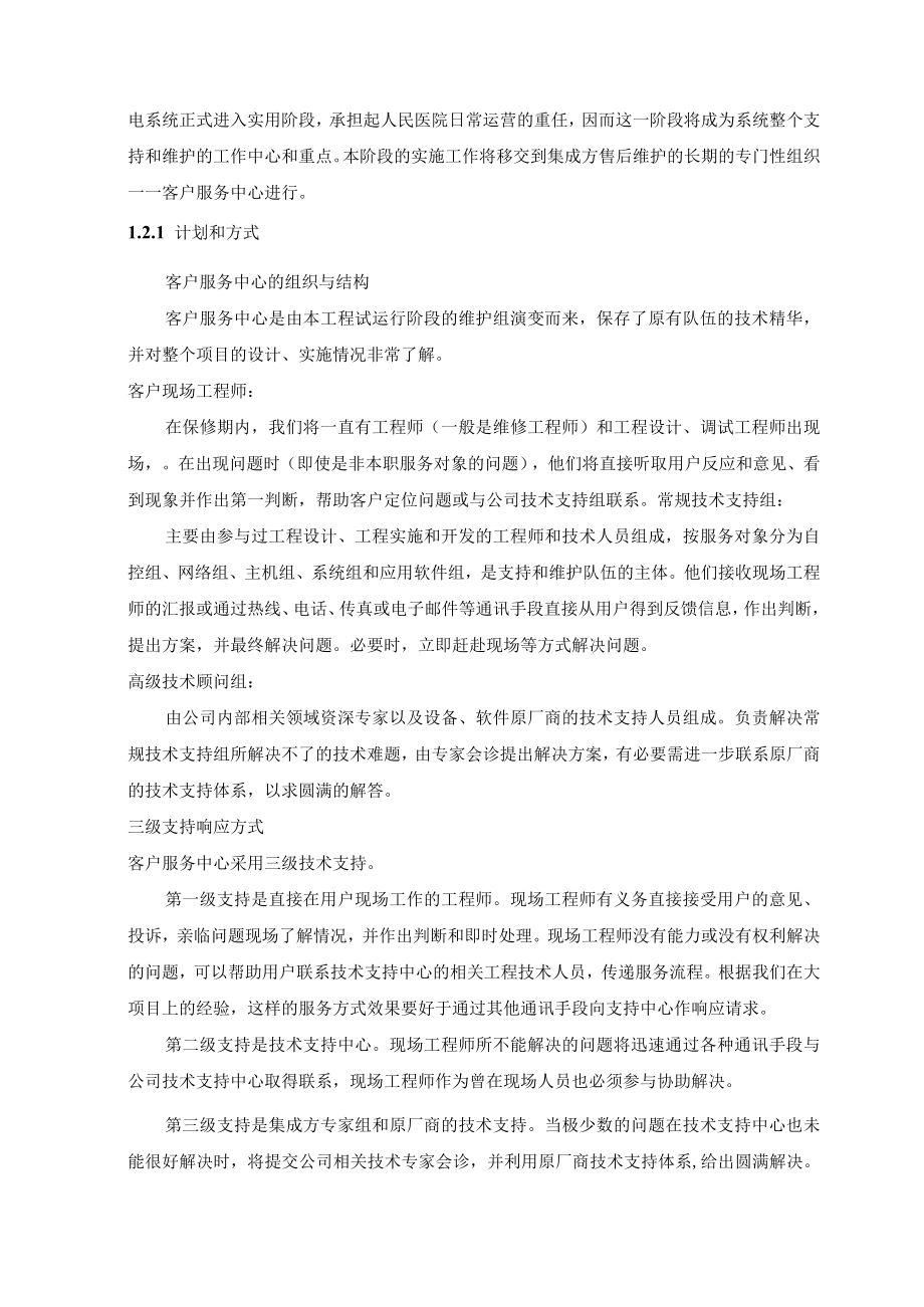 智能弱电工程项目售后服务及培训计划.docx_第2页