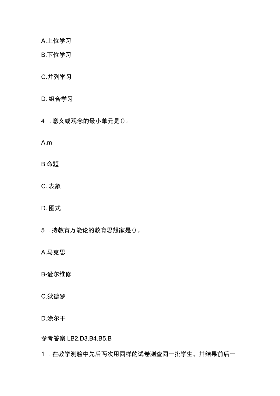 教师资格考试模拟测试题库核心考点含答案w.docx_第2页