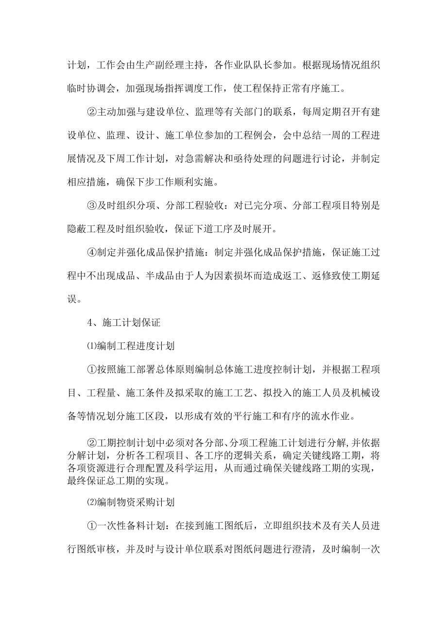 施工总进度计划及保证措施.docx_第3页