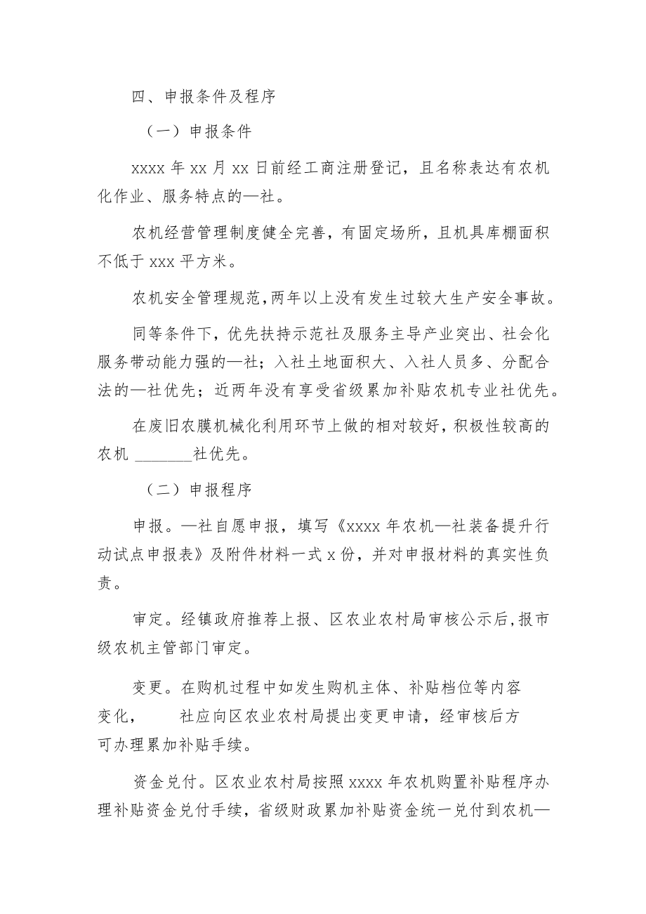 推动全区特色产业和现代农机化发展实施方案.docx_第2页