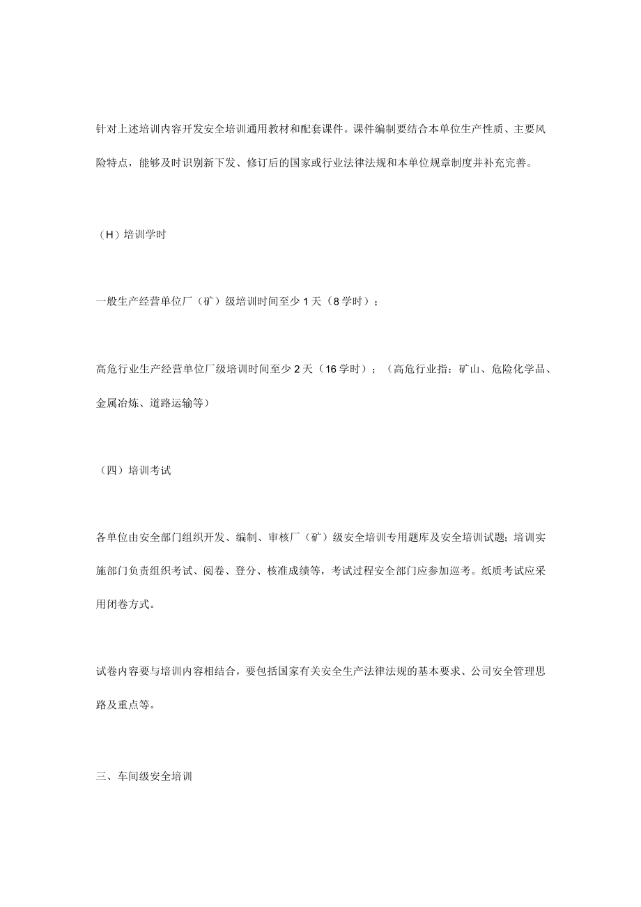 安全培训检查的基本要求.docx_第3页