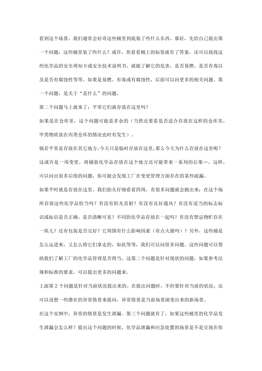 安全审计或检查时如何发现问题.docx_第2页