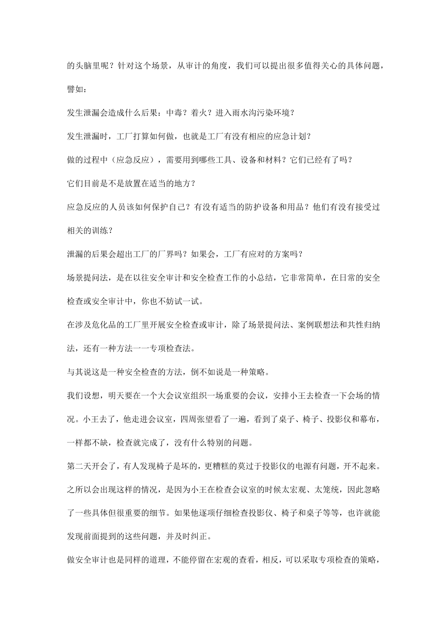 安全审计或检查时如何发现问题.docx_第3页