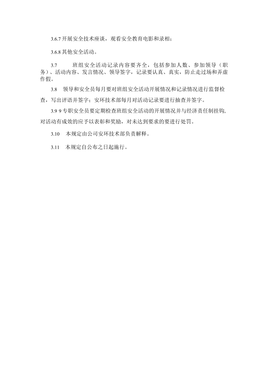 安全日活动管理规定.docx_第2页