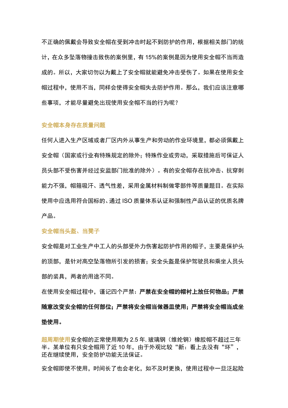 如何规避安全帽使用不当的行为.docx_第1页