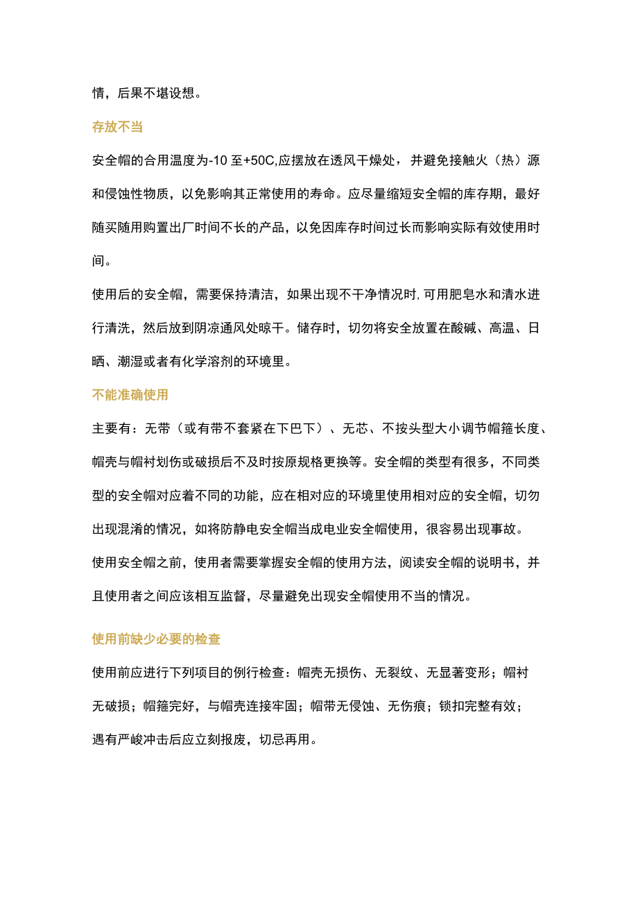 如何规避安全帽使用不当的行为.docx_第2页