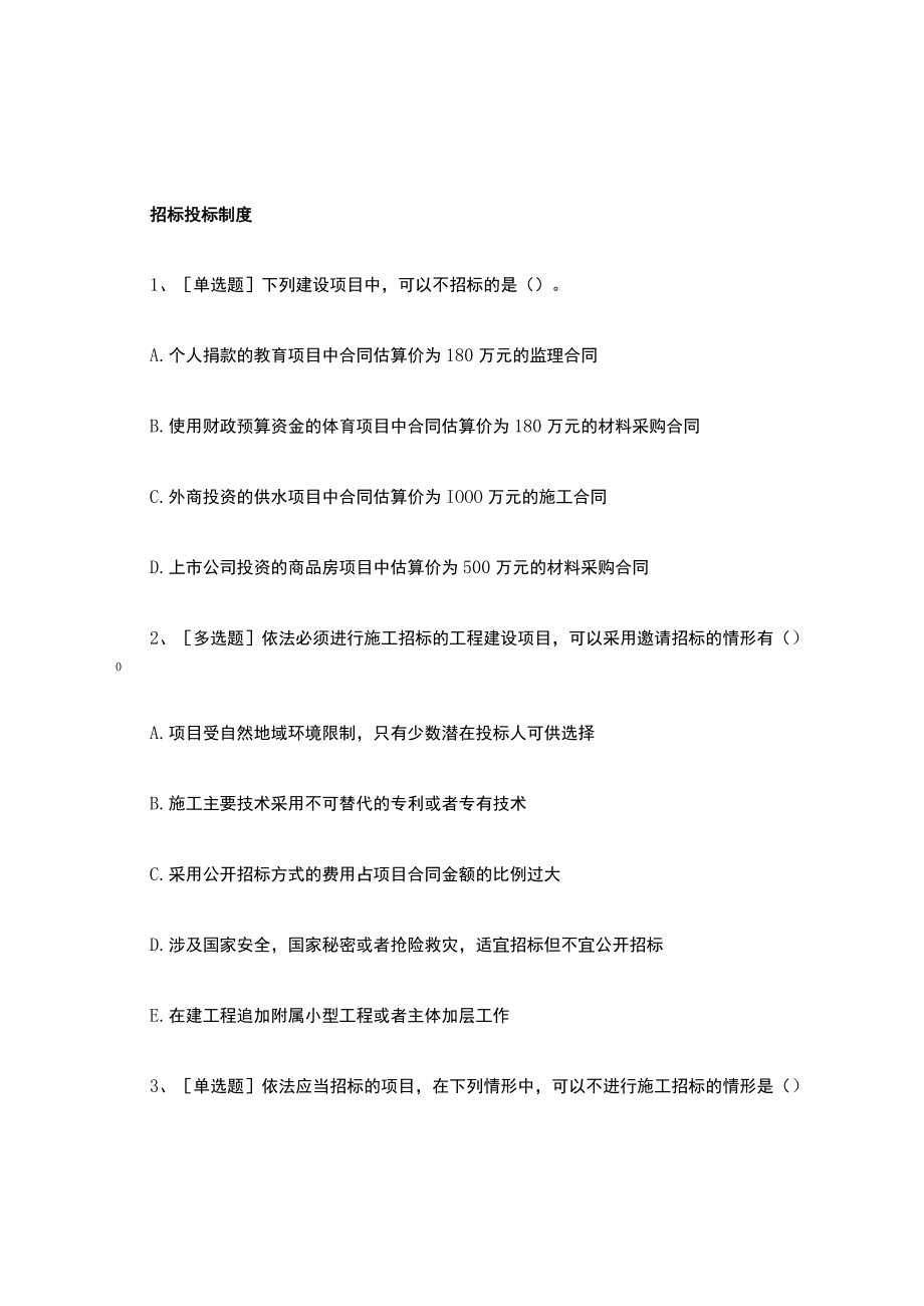 工程法规第三课时.docx_第1页