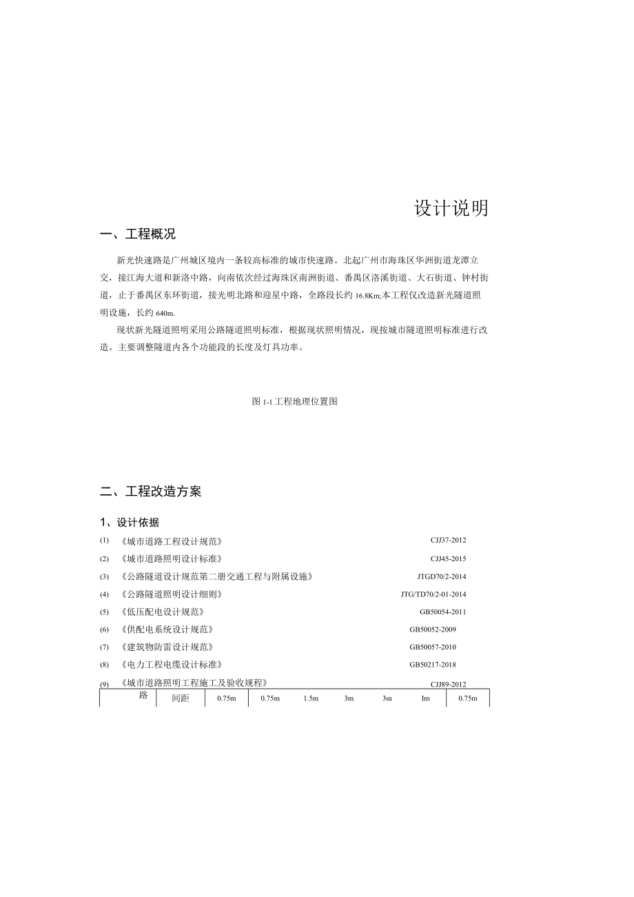 新光快速路道路及隧道景观提升工程设计说明.docx_第2页