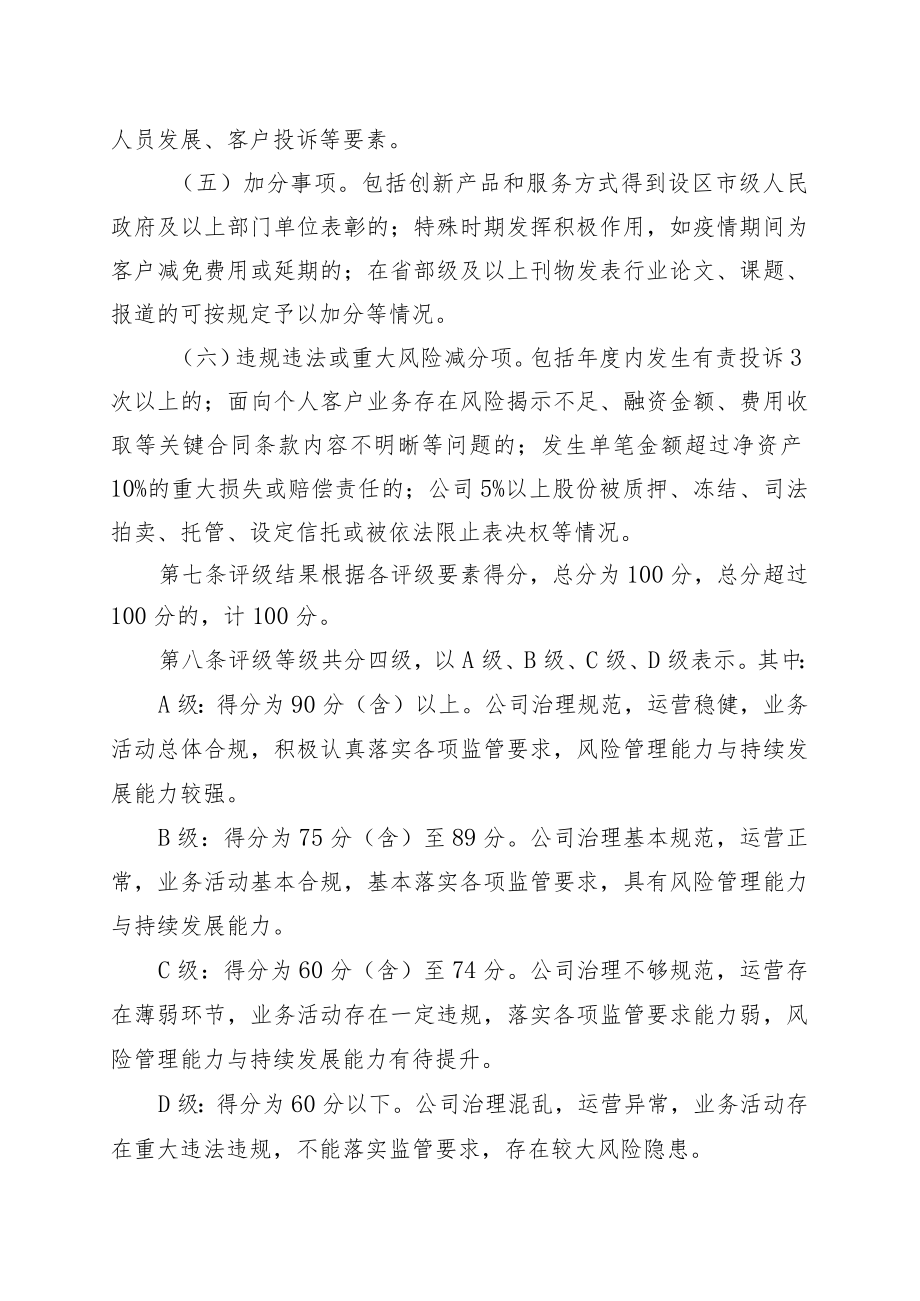广西壮族自治区融资租赁公司监管评级与分类监管办法(征求意见稿).docx_第3页