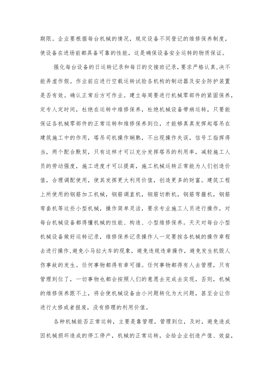 建筑安全标准化管理如何执行.docx_第3页