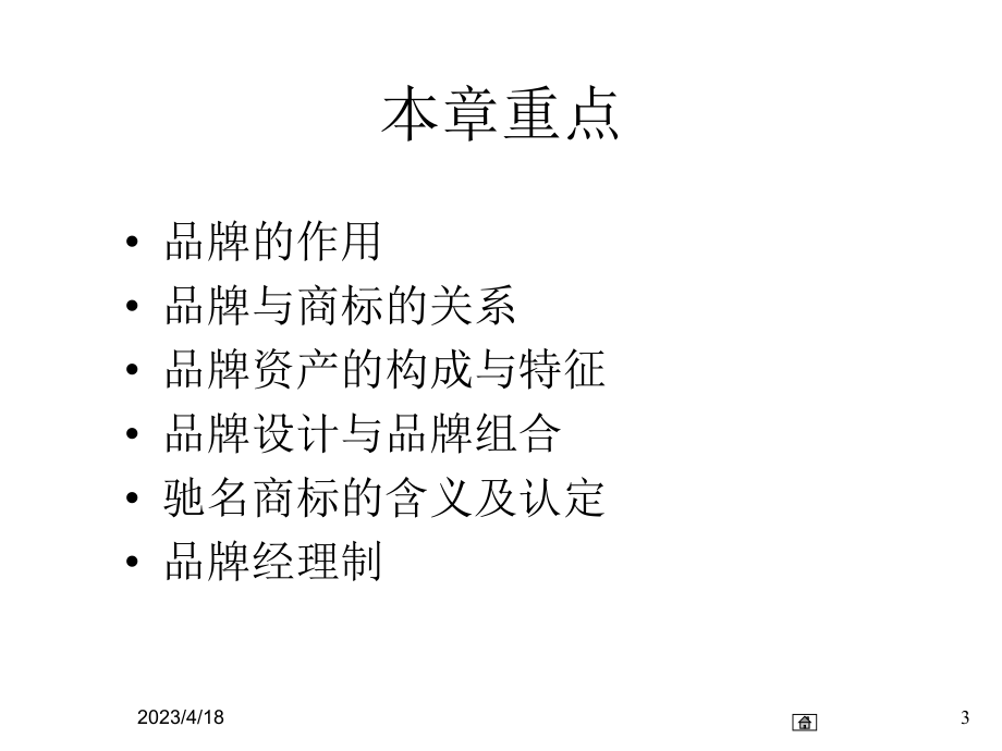 市场营销学(品牌策略).ppt_第3页