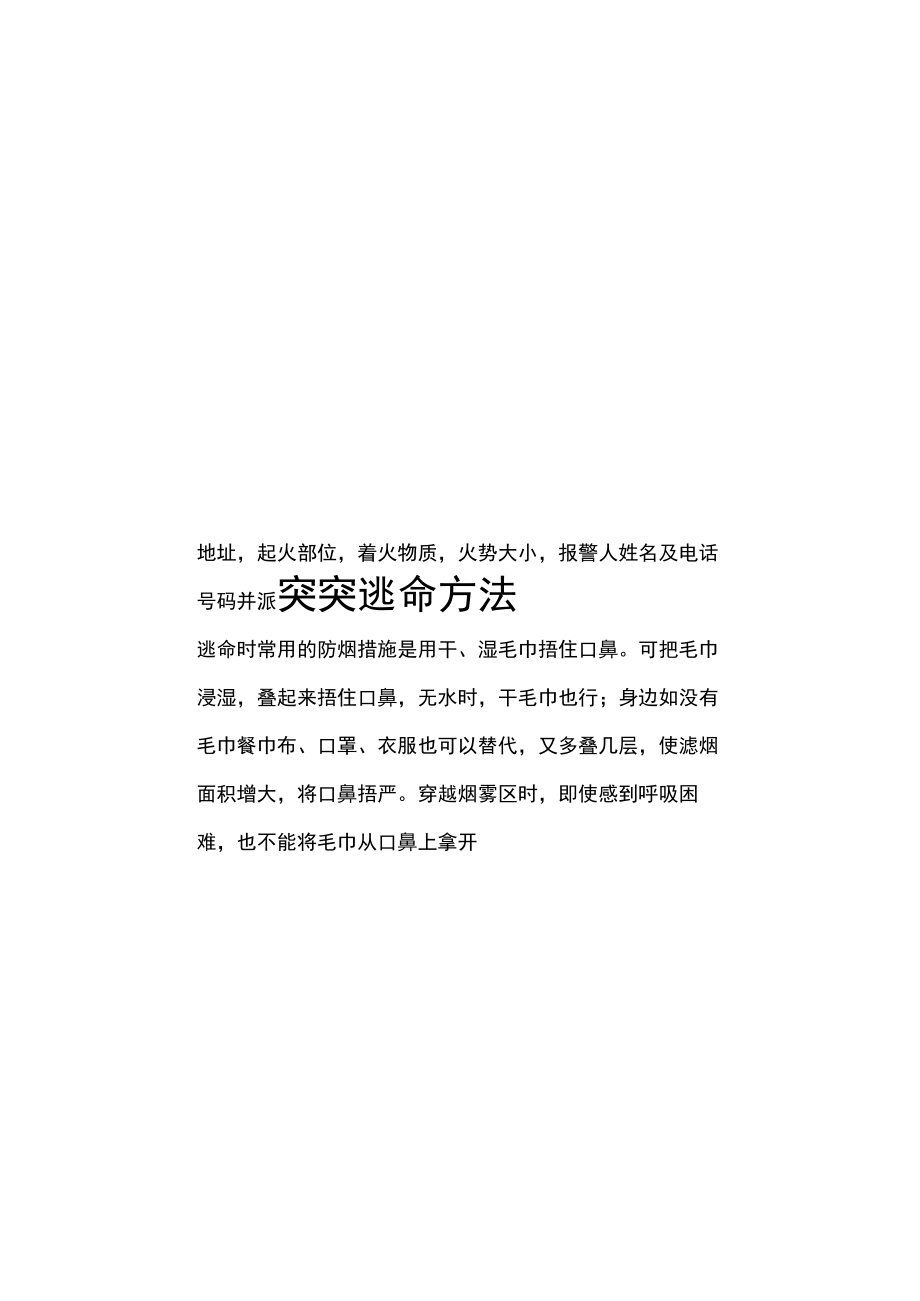 手绘校园消防安全小报.docx_第2页