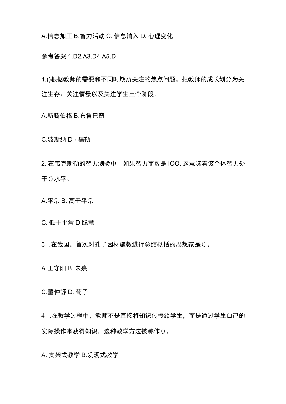 教师招聘考试综合模拟测试题核心考点含答案r.docx_第3页