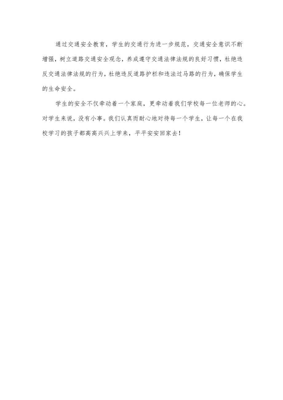 学校冬季交通安全教育活动总结.docx_第2页