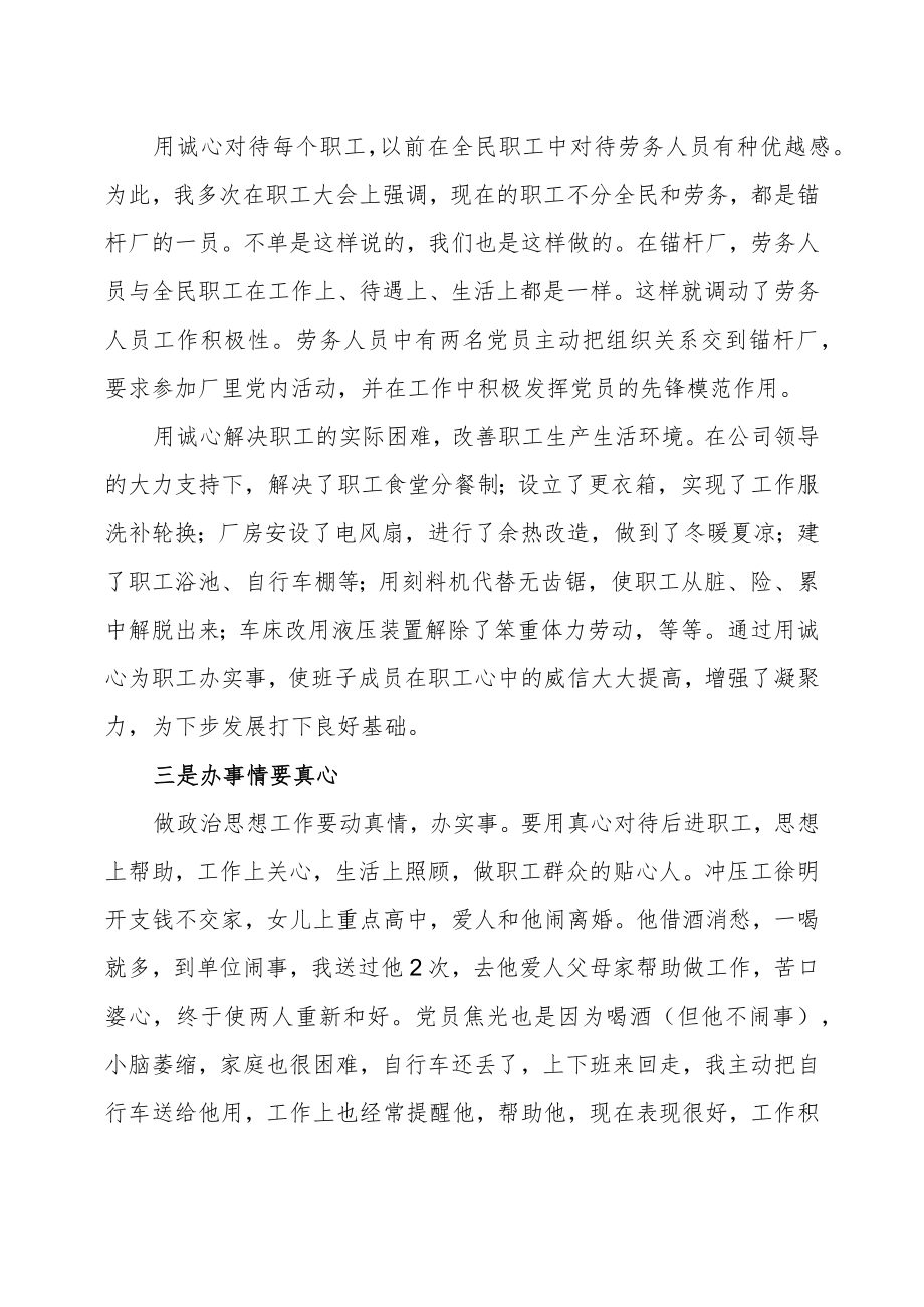 怎样做好支部书记工作(锚杆厂).docx_第3页