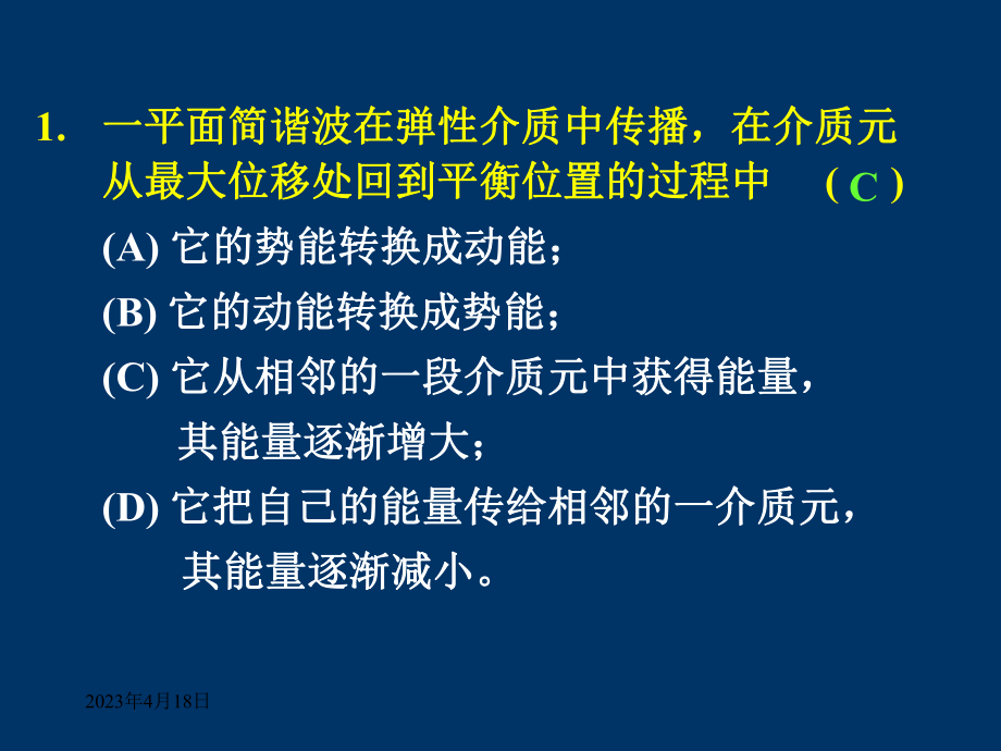 大学物理竞赛.ppt_第2页