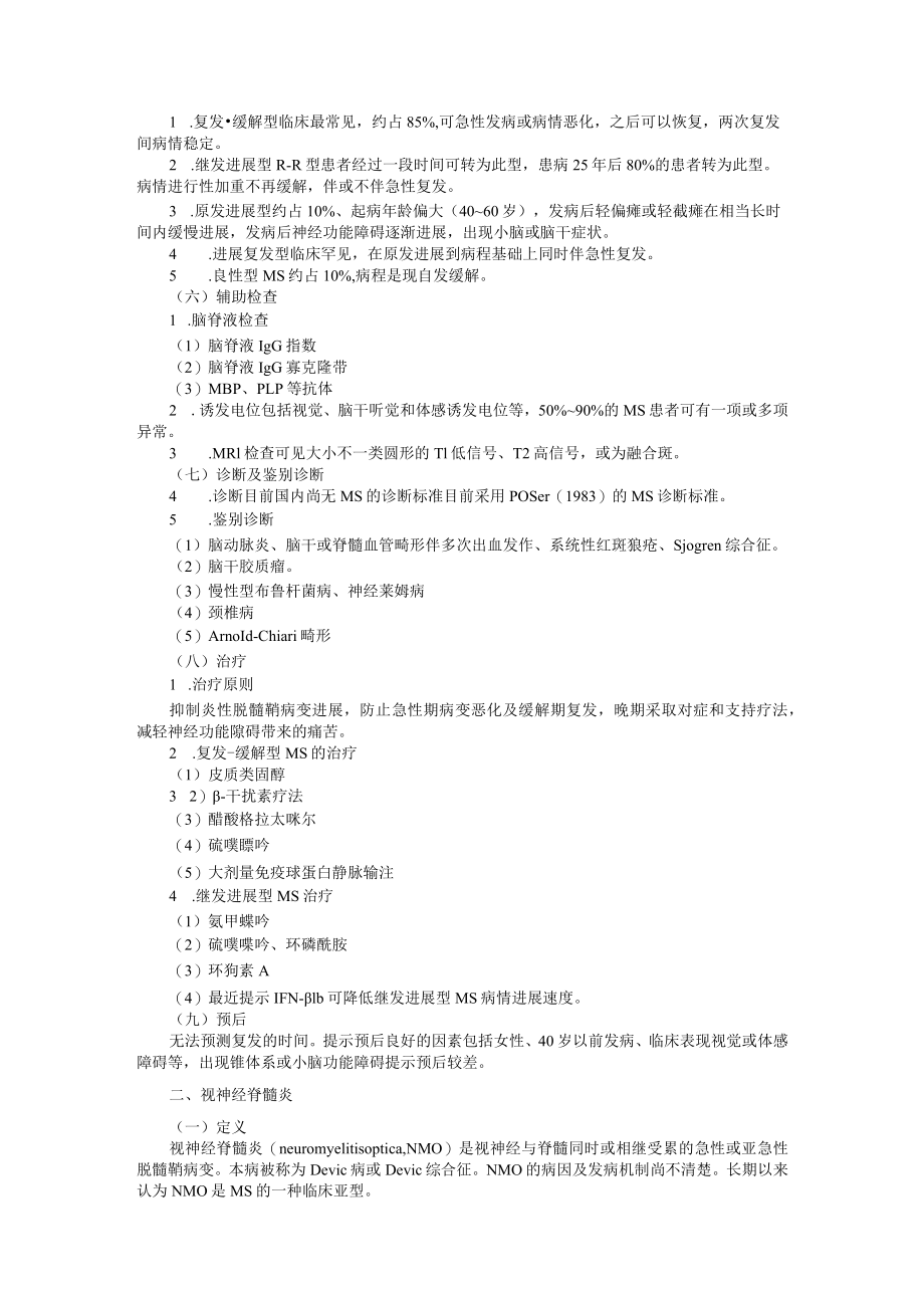 山东一医大神经病学应试指导10中枢神经系统脱髓鞘疾病.docx_第2页