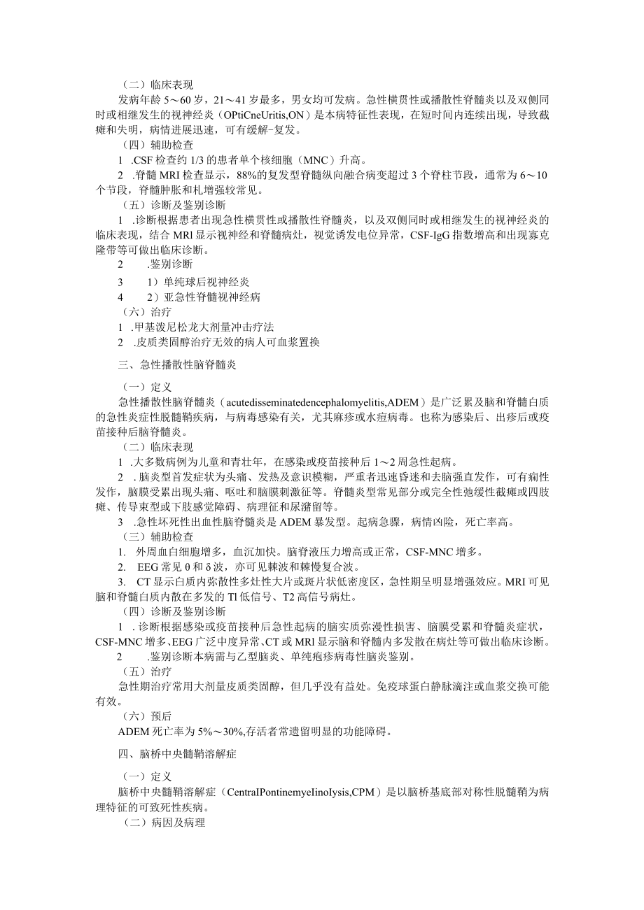 山东一医大神经病学应试指导10中枢神经系统脱髓鞘疾病.docx_第3页