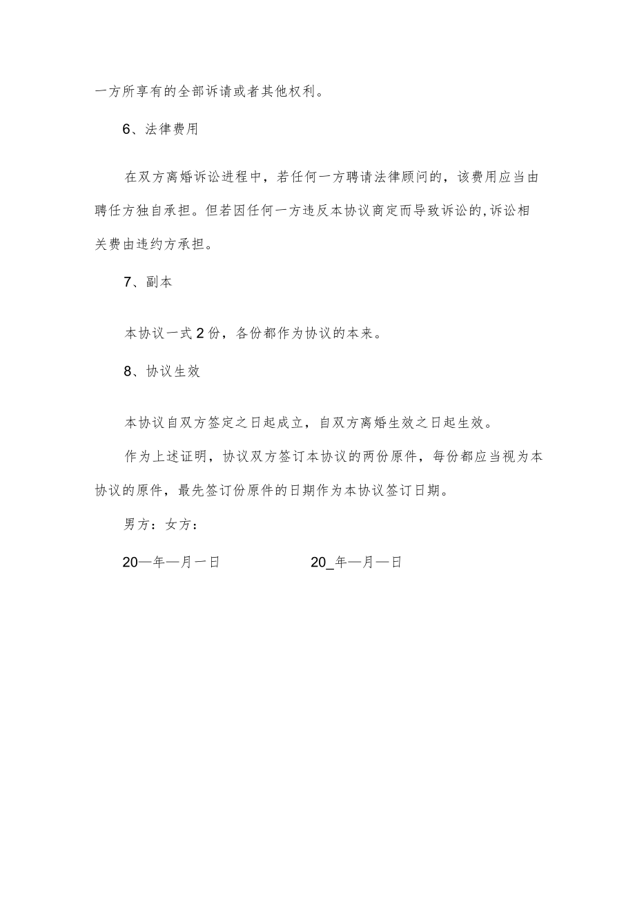 无子女离婚协议书.docx_第3页