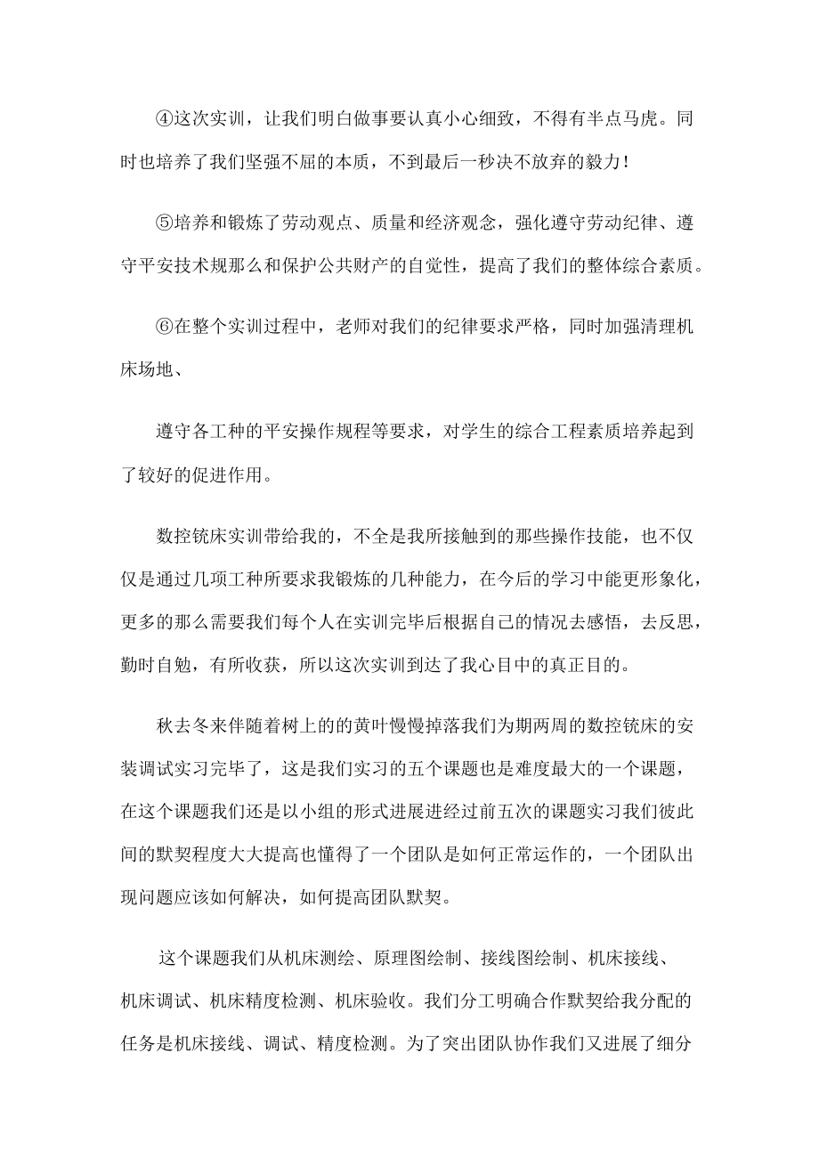 数控铣床实习心得.docx_第3页