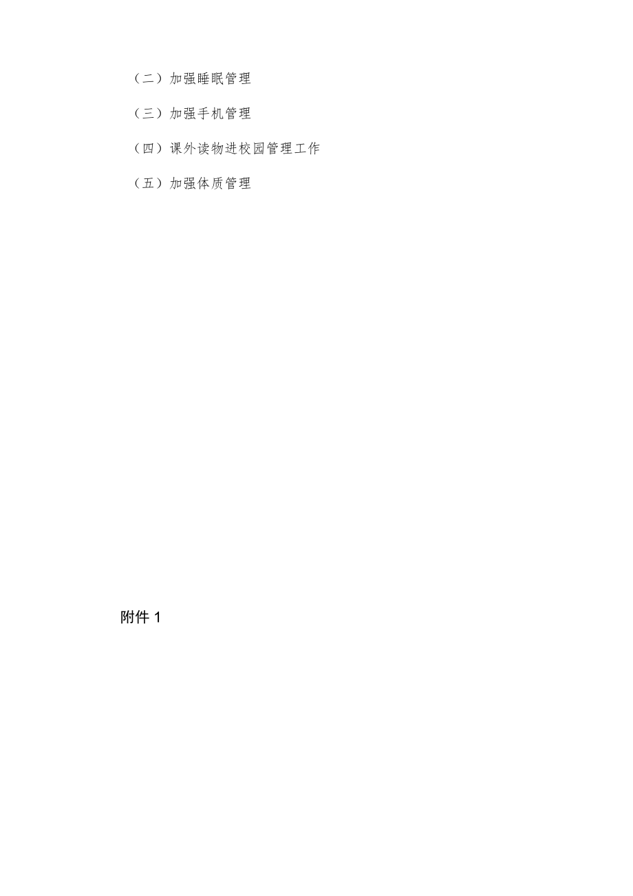 学校五项管理方案.docx_第3页