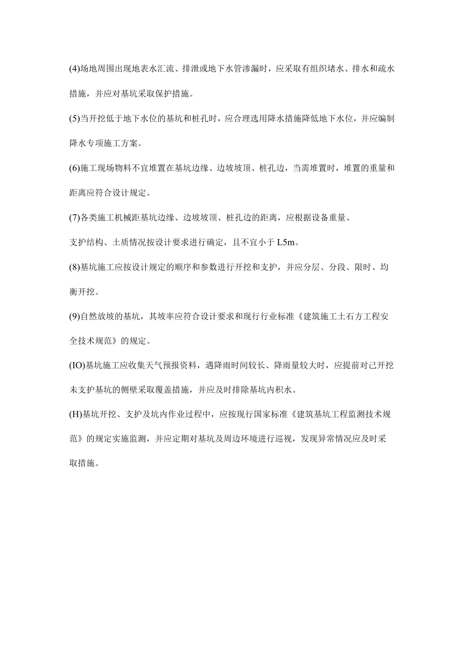 如何预防坍塌事故.docx_第2页