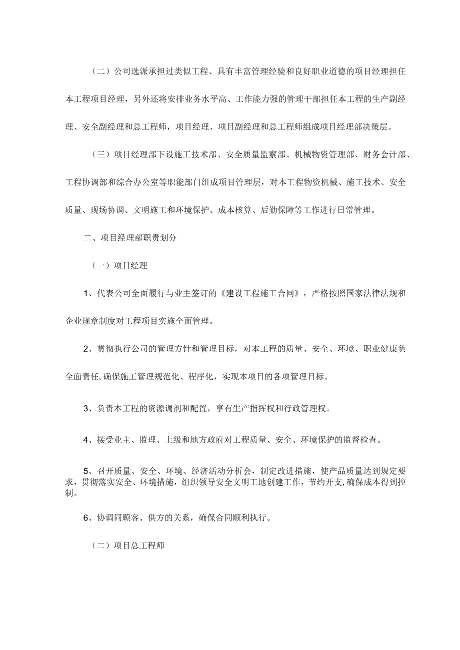 工程承包承诺.docx_第2页