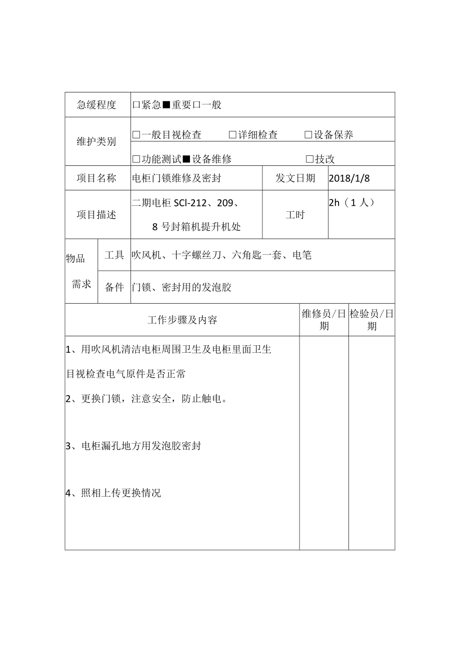 工单指派单（电气）.docx_第1页