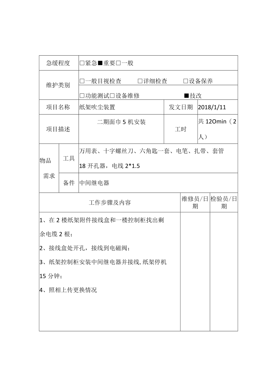 工单指派单（电气）.docx_第2页