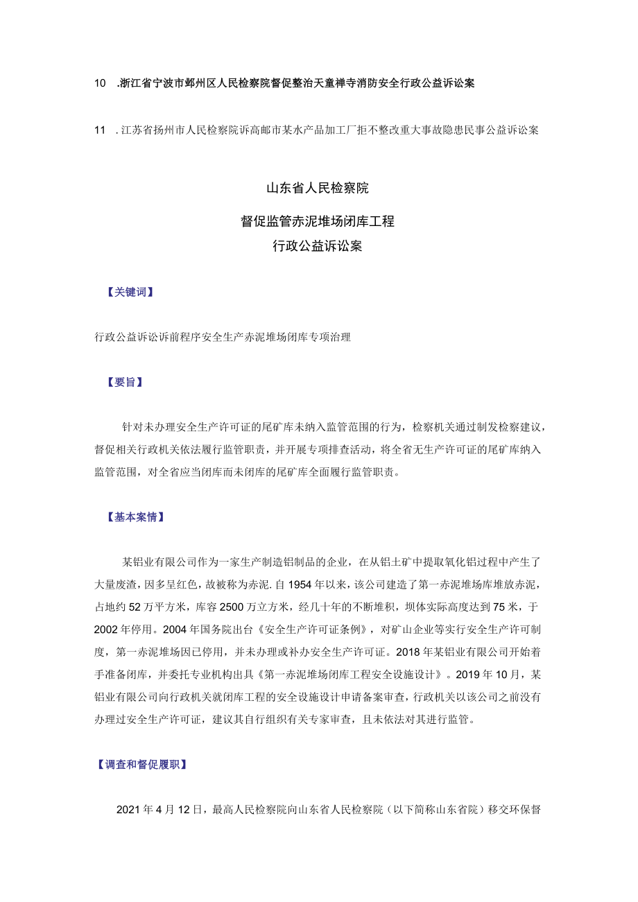 最高检发布安全生产领域检察公益诉讼典型案例.docx_第3页