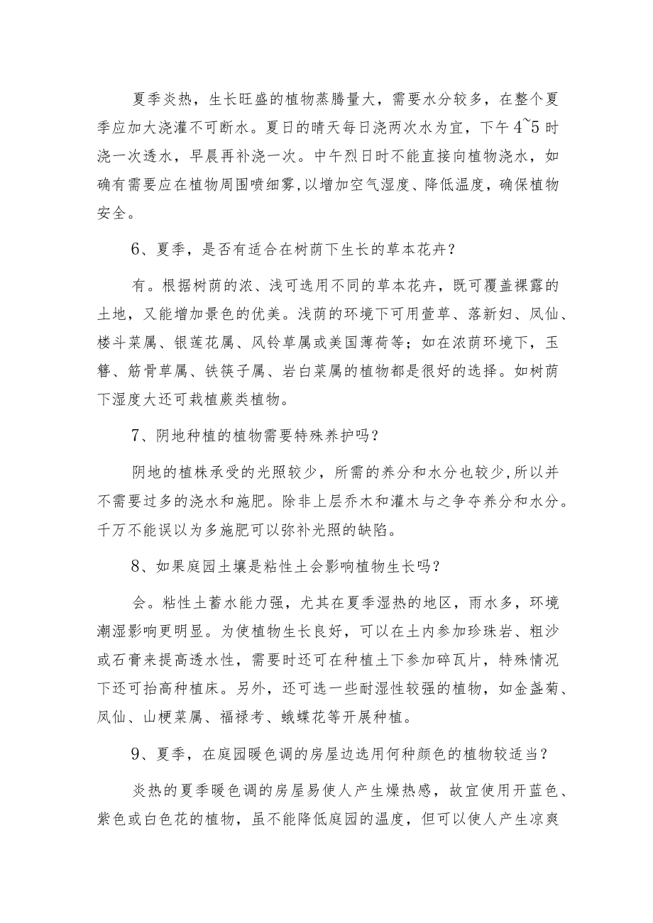 庭院绿化种植小知识.docx_第2页