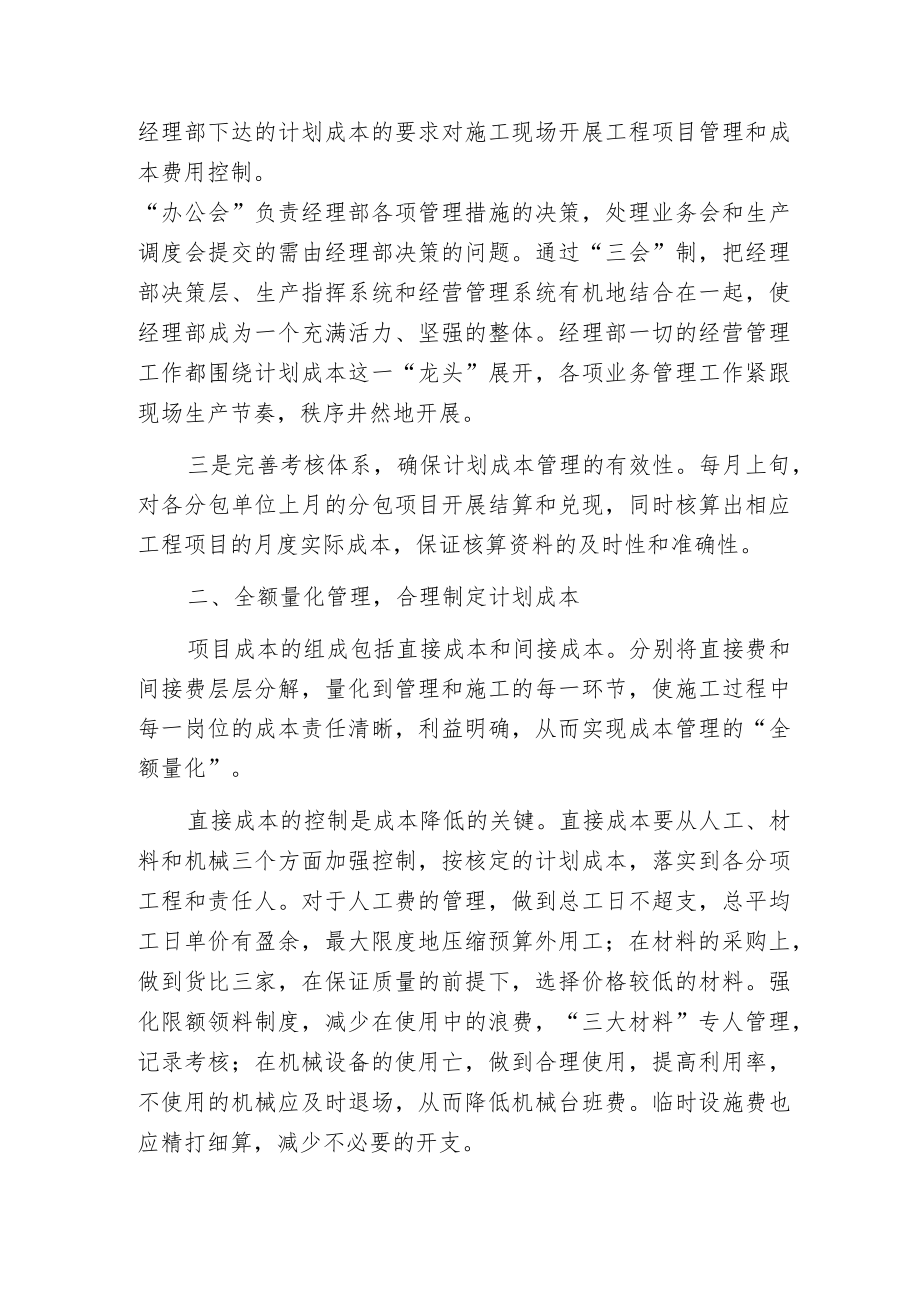 推行项目成本管理需注意的几个问题.docx_第2页