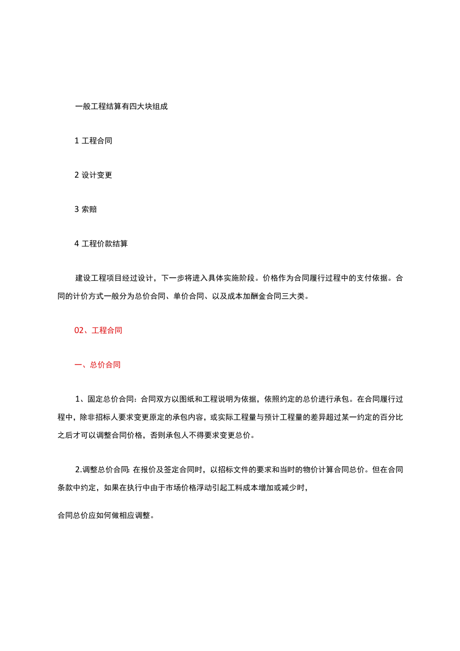 工程结算注意问题汇总.docx_第2页