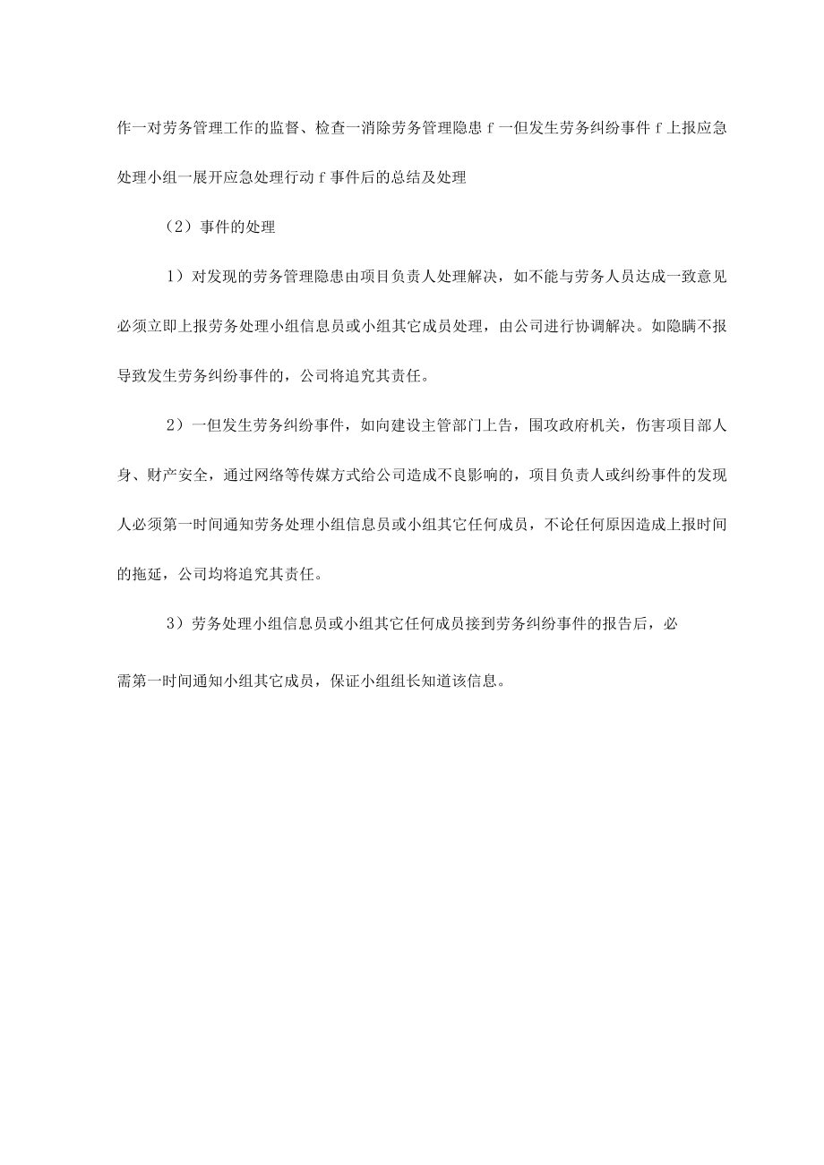 市政工程农民工突发事件应急预案.docx_第3页