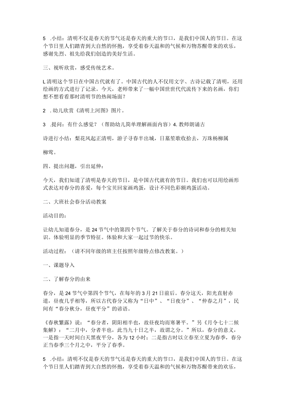 大班社会春分活动教案.docx_第2页