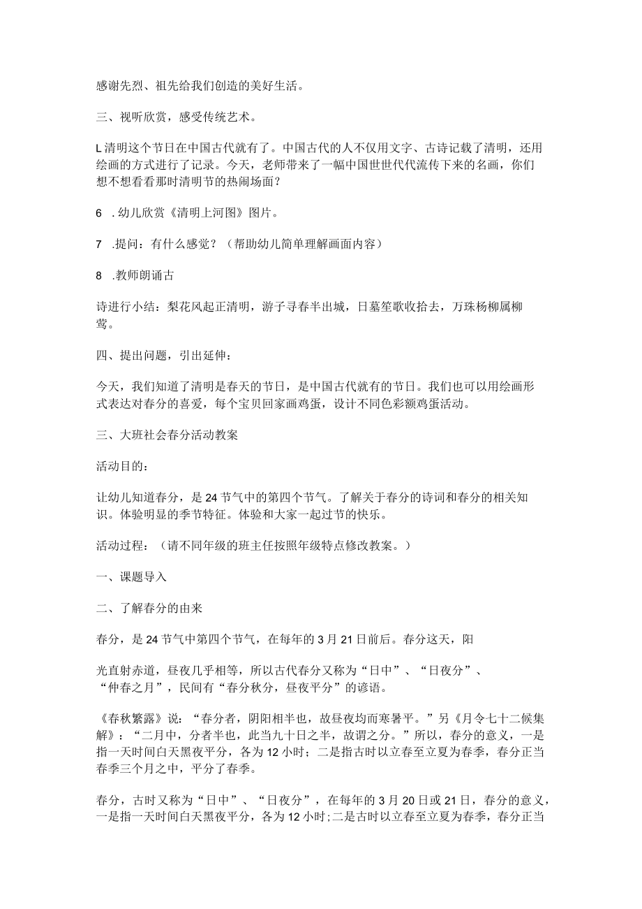 大班社会春分活动教案.docx_第3页