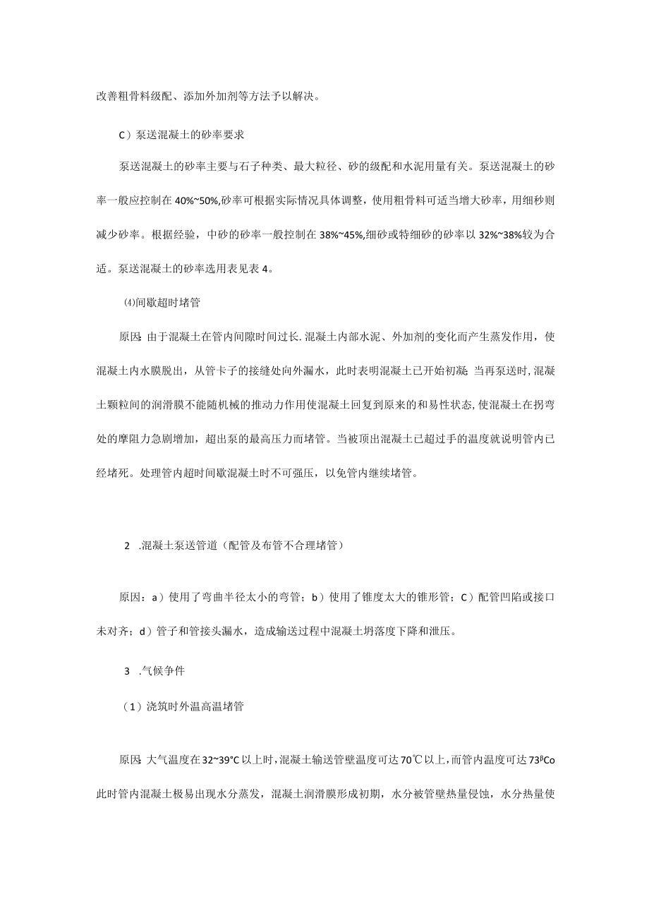 影响泵送混凝土堵管的原因.docx_第3页