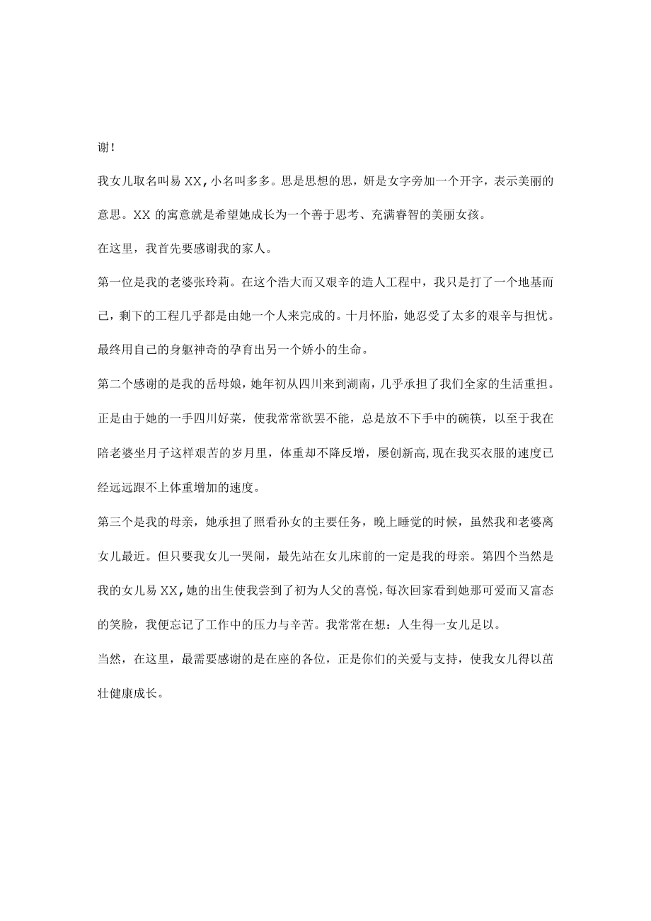 宝宝百日发言稿.docx_第2页