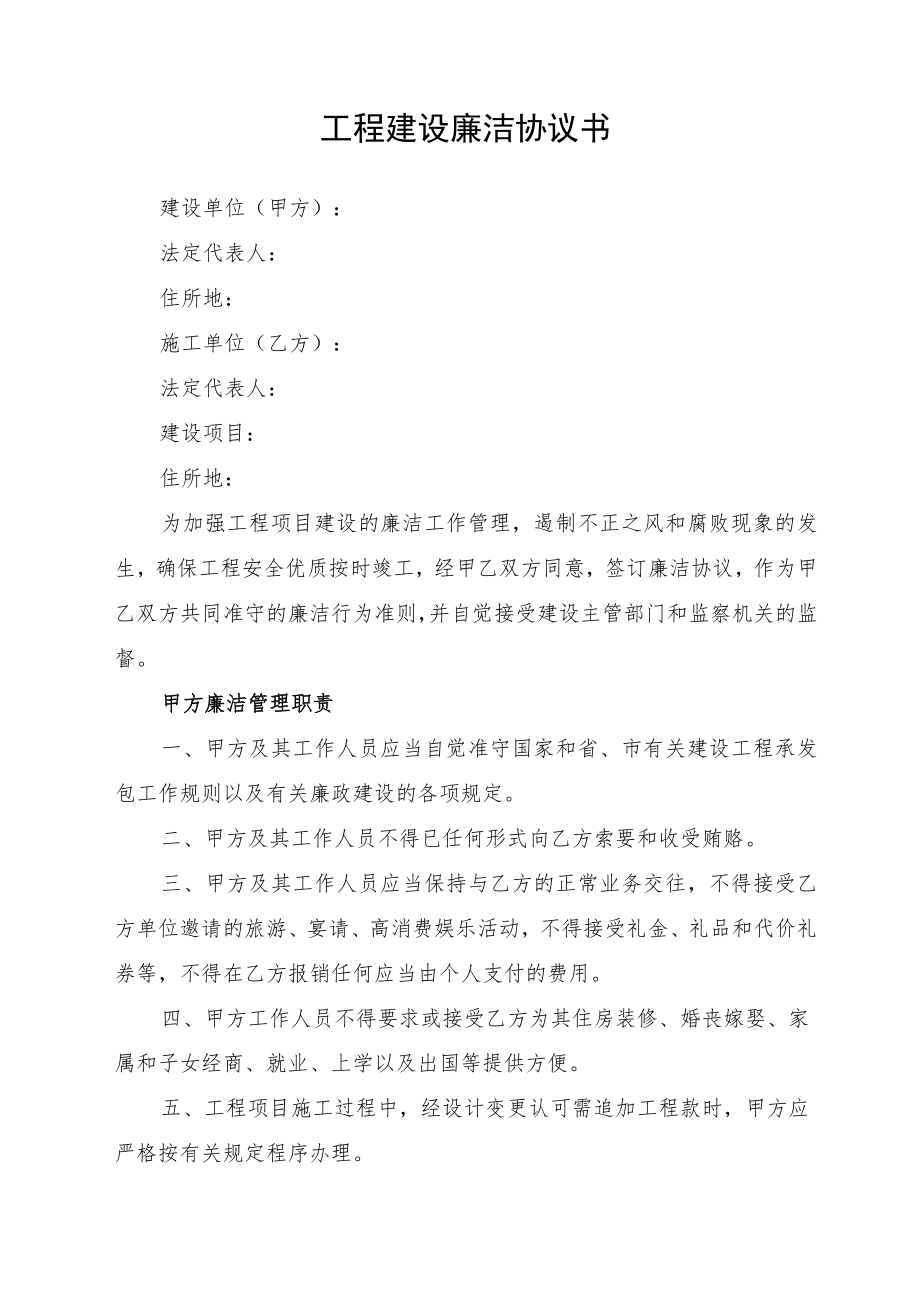 工程建设廉洁协议书.docx_第1页