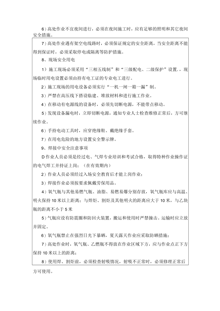 拌合站安装安全技术交底.docx_第3页