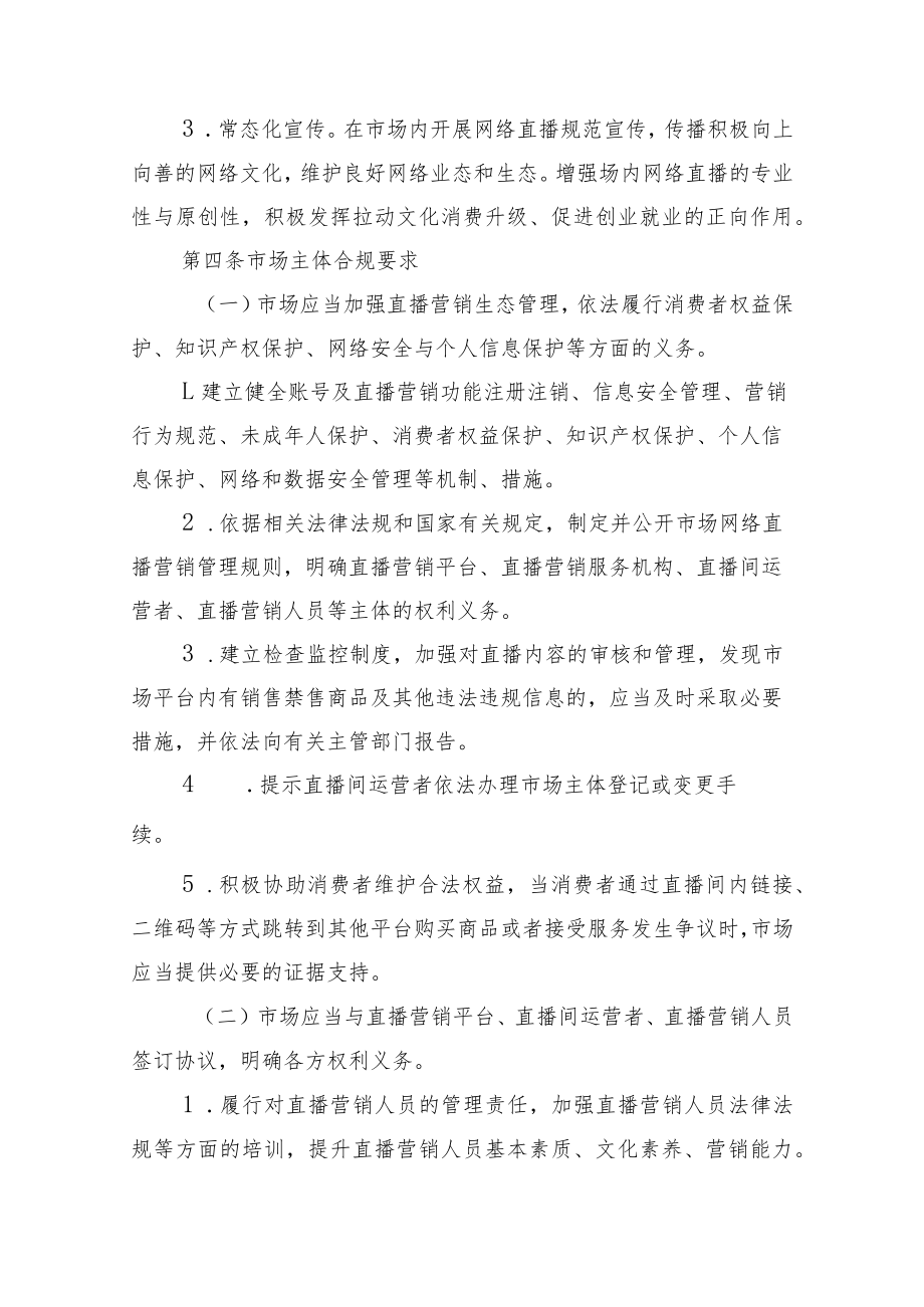 宁海县商品交易市场网络直播行为主体职责规范.docx_第2页