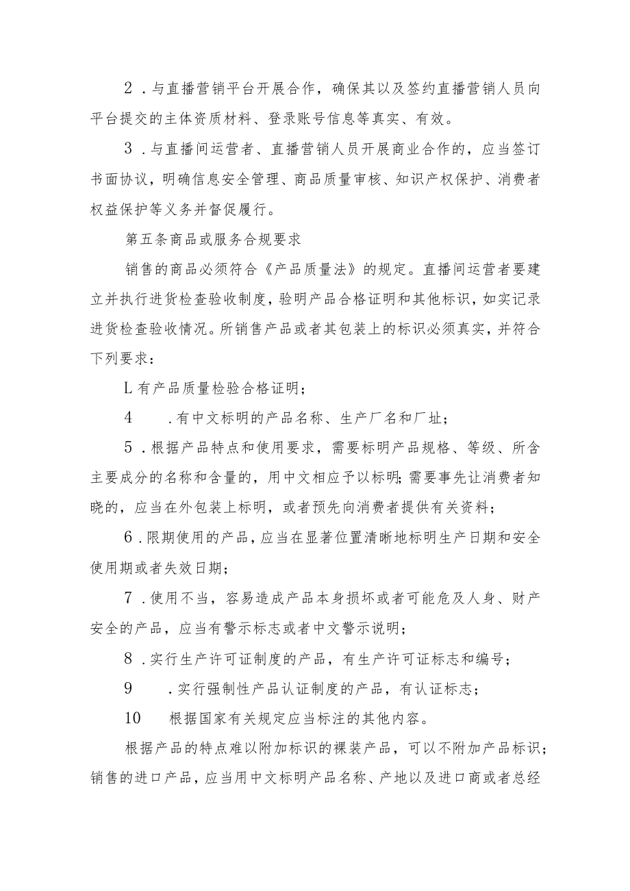 宁海县商品交易市场网络直播行为主体职责规范.docx_第3页