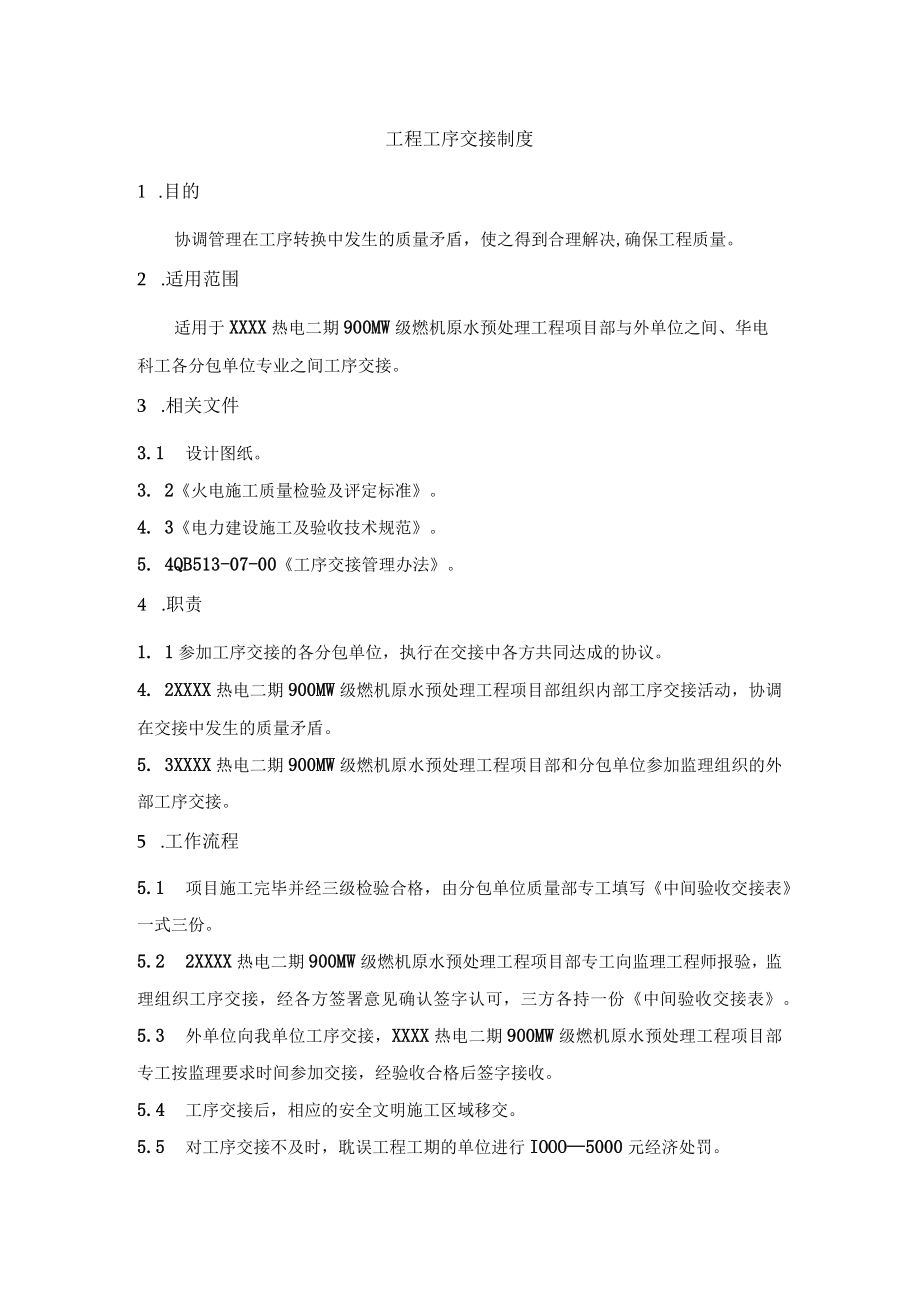 工程工序交接制度.docx_第1页