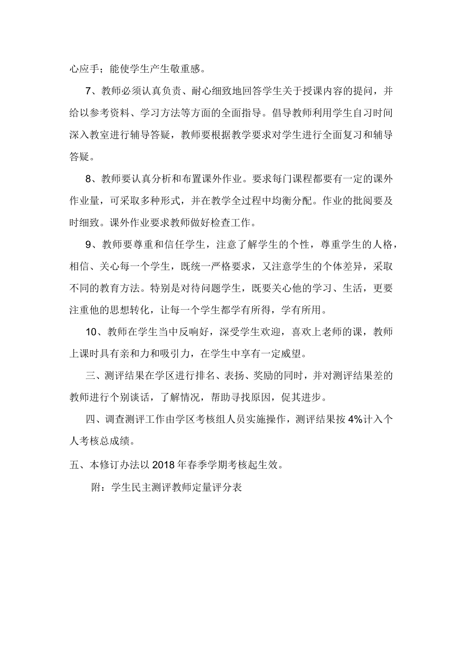 学生民主测评任课教师办法.docx_第2页