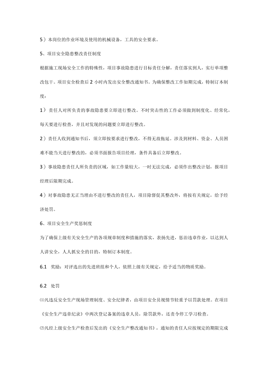 施工项目各项安全管理制度.docx_第3页