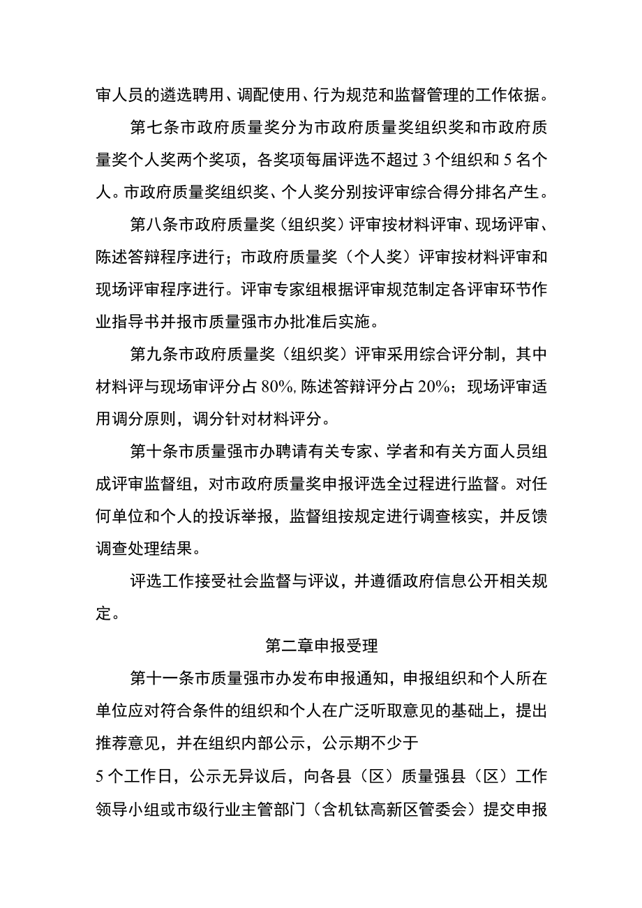 攀枝花市政府质量奖评选实施细则.docx_第2页