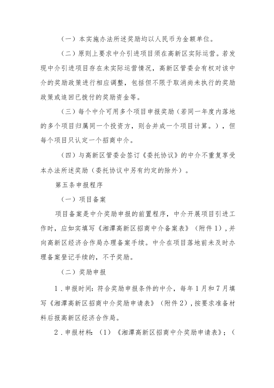 招商引资中介奖励实施办法（试行）（征求意见稿）.docx_第3页