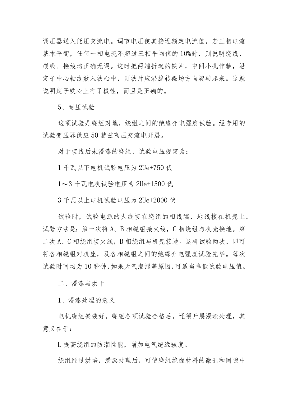 异步电动机绕组试验与浸漆.docx_第2页