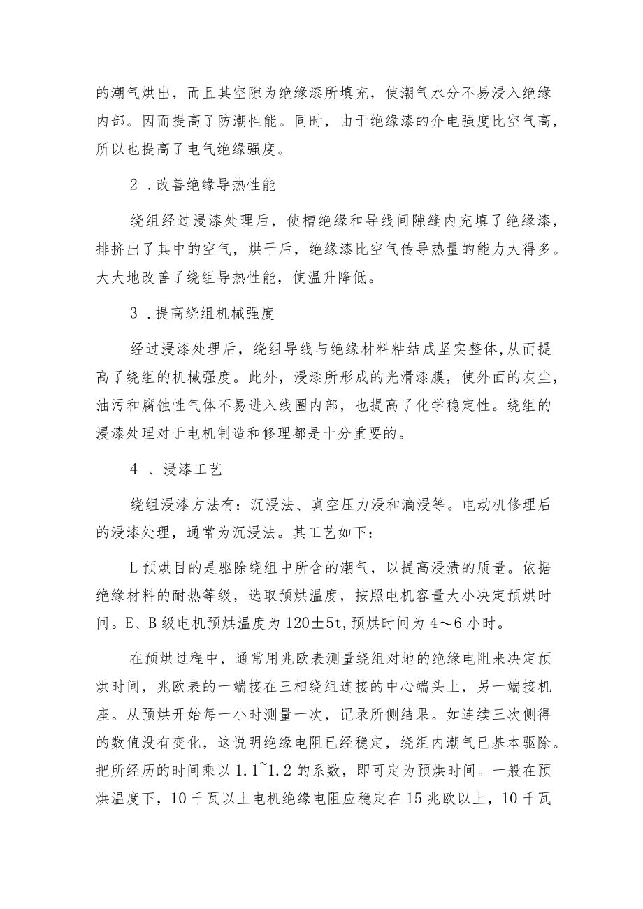 异步电动机绕组试验与浸漆.docx_第3页