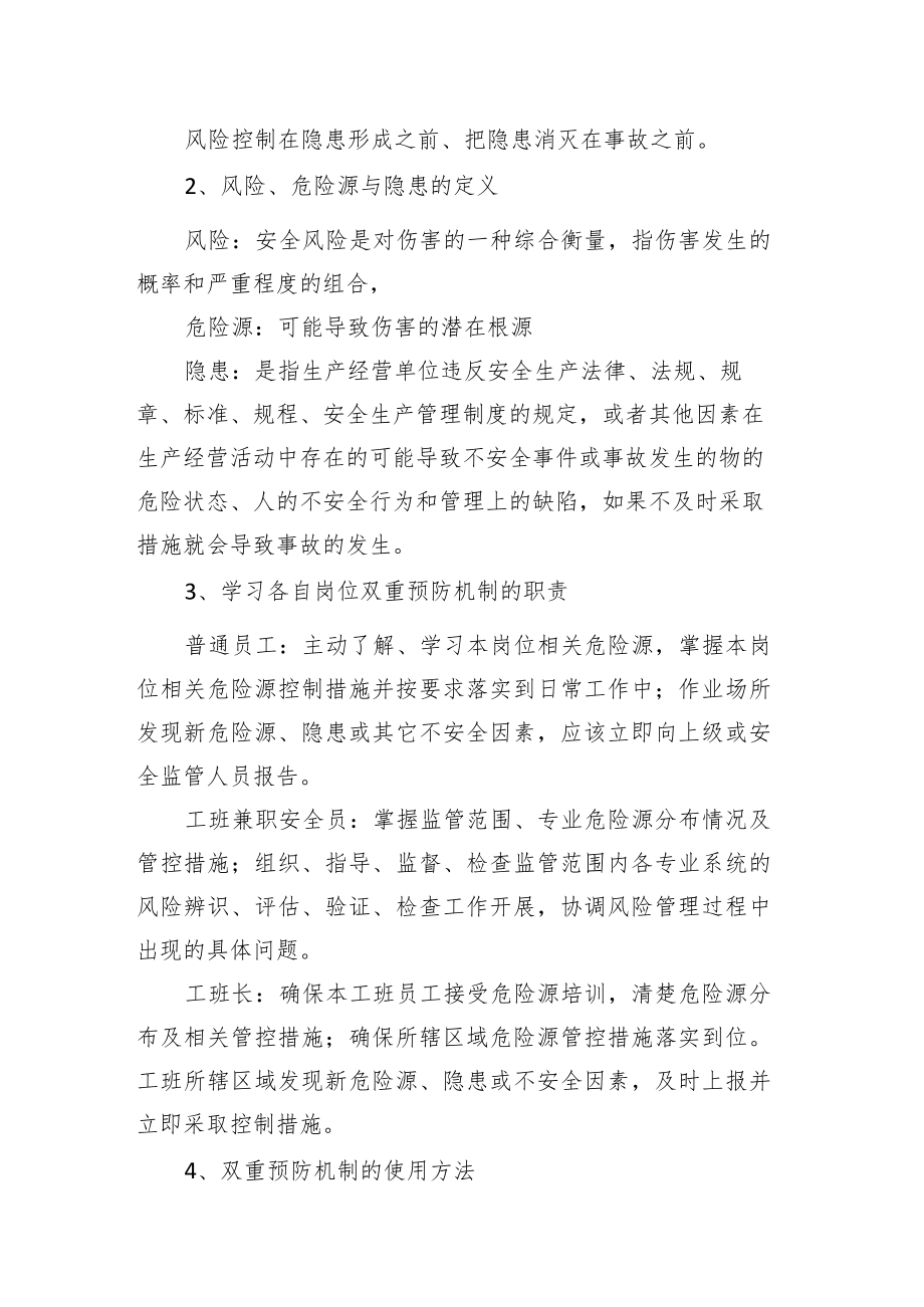 安全生产宣传教育“进班组”活动实施细则.docx_第2页